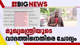 പി ആർ ഏജൻസി വിവാദം മുഖ്യമന്ത്രിയുടെ വാദത്തിനെതിരെ കെ ചന്ദ്രൻ പിള്ള  P R Agency [upl. by Hernardo]