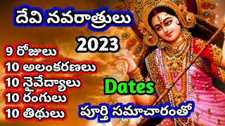 Devi navaratrulu 2023 dates  2023 devi navaratri dates  Vijaya dasami 2023 dates [upl. by Dow830]