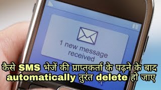 How To send Message Which Will Be Deleted Automatically After Reading [upl. by Yorke]