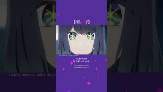 【推しの子】歴代主題歌まとめ動画🌟 [upl. by Ainoet]