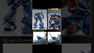 Metal Build Kampfer 京寶梵 Gundam 0080 高達 鋼彈）Offical Pics [upl. by Reeve]