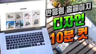 디자인 10분 컷  포트폴리오 사이트 홈페이지 디자인 [upl. by Anade783]