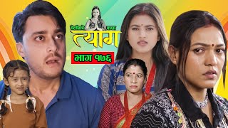 TYAAG  त्याग  Episode 176  Nepali Social Serial  Swanika Avishek  02 December 2024 [upl. by Avraham]