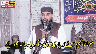 hamd e bari tala حمد باری تعالی  By Molana Faheem Ul Hasan Zahid  Azmat e mustafalahore 2024 [upl. by Aneeb]