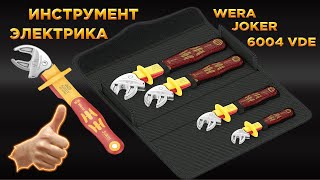 Инструмент электрика Набор диэлектрических ключей WERA JOKER 6004 VDE [upl. by Vogeley33]