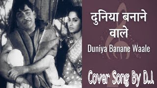 Duniya Banane Wale Kya Tere Man Me SamayiTeesri Kasam 1966 Mukesh RajkapoorBasuCover Song [upl. by Allicserp]