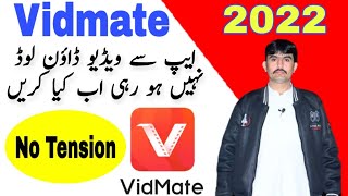 How To Fix Vidmate Downloading Problem Vidmate Se Video Download Nahi Ho Rahi Ab Kiya KarenVidmate [upl. by Bibby549]