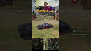 СКАНДАЛЬЧИК wot worldoftanks миртанков 7yen wotblitz automobile танки warthunder [upl. by Kajdan]