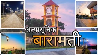 अत्याधुनिक बारामती । Baramati at night  Best places in baramati [upl. by Reseta]