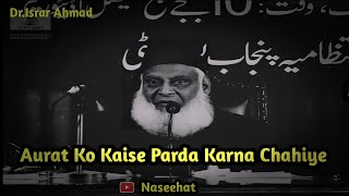 Aurat ko kaise parda karna chahiye  By Dr Israr Ahmad  Important Bayan For Women 💯 [upl. by Thgiwd]