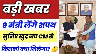 🔥9 नए मंत्री लेंगे शपथ  सुनिए CM ने क्या कहा  cg new ministers  cg new cm Krishnadev say [upl. by Tomkin813]