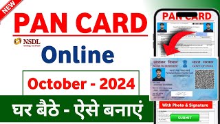 New pan card apply online 2024 Nsdl pan card apply online india  Pan card apply online ✅ [upl. by Yecats]