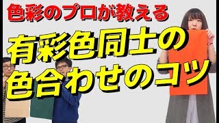 【色合わせ】「ベースカラー」を知れば相性の良い色の組み合わせが分かる！【メンズファッション Dコレ】 [upl. by Alrak]