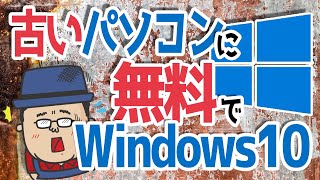 古いパソコンをWindows10へ入れ替える手順 [upl. by Natty540]