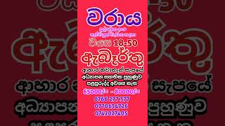 job vacancy 2024 sri lanka  රැකියා ඇබෑර්තු 2024  job vacancy 2024 rakiya abarthu factri rakiya [upl. by Johannessen]