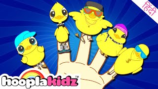 Duck Finger Family  Hindi Nursery Rhymes For Kids  HooplaKidz Hindi [upl. by Roxanne720]