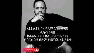 ሰሎሙን ሃይለ ፡ ጥዕና solomon haile  lyric video tigrigna music subscribe share like [upl. by Tak36]