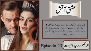 IshqeAtish By Sadiya RajputUrdu Romantic Novel Rude hero based Urdu novel Love storyepisode 17 [upl. by Aizirtap]