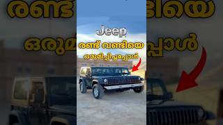 ഇങ്ങനെയൊരു Wrangler ആദ്യമായിട്ടായിരിക്കും 🗿🔥 [upl. by Haroun]