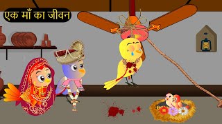 शादी कार्टून  Shadi Wala Cartoon  Tuni Chidiya wala Cartoon  Hindi Cartoon Kahaniyan Chichu TV [upl. by Adnalay]