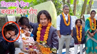 तिहारको दिन बखत किन रोएbakhatbistanewvideo [upl. by Hansiain]