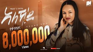 Mahlet Gebregiorgis  AlekaDo  ማህሌት ገጊዮርግስ  ኣለኻዶ  New Tigrigna Music 2023 Official Video [upl. by Ginelle]