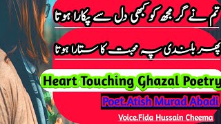 Tum Ne Agar Mujh Ko Dil Sy Pukara Hota  Heart Touching Poetry  Poet Atish Murad Abadi [upl. by Arehc688]