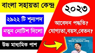 BSK New Update 2023 BSK Recruitment 2023 West Bengal Bangla Sahayata Kendra Recruitment 2023 Apply [upl. by Carmita]