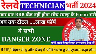 Railway Technician Total Form Fill Up 2024  RRB TECHNICIAN SAFE ZONE  Railway Technician Vacancy [upl. by Reg210]