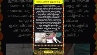 மகாலட்சுமியின் அருளை பெற  சமையலறை கோலம் whatsappstatus astrology horoscope shorts om lakshmi [upl. by Notterb]