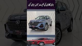 Changan Oshan X7 New Price in Pakistan [upl. by Arelus936]