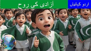 The Spirit of Independence A Pakistan Independence Day Story for Kids آزادی کی روح [upl. by Codel921]