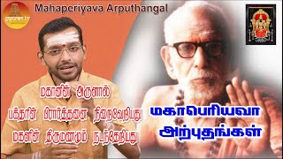 மஹாபெரியவா அற்புதங்கள்  Mahaperiyava Arputhangal Season 2  196  Gopuram Tv [upl. by Lema924]