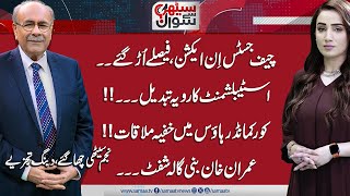 Sethi Se Sawal  Full Program  Decision Reversed  Ali Amin Secret Meeting  Relief for Imran Khan [upl. by Templa]