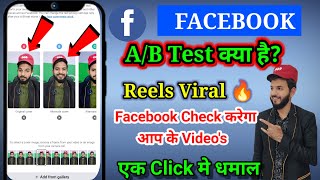 Facebook AB test kya hai  Facebook cover test AB testing  Facebook A B test kya hai cover test [upl. by Lyreb]