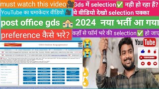 Gds form fill up online 2024  Gds form fill up online kaise kare 2024 gds onlineapply [upl. by Mariana439]