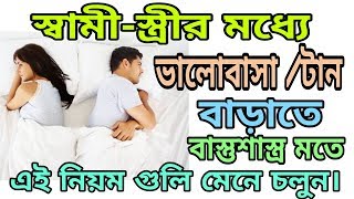 Tips for married life  Husband and wife relationship  Vashikaran Mantra  Tantrik Totka bengali [upl. by Ardath]