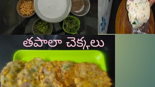 Andhra special recipe తపాలా చెక్కలు Evening snack  Tapala chekkalu 😋😋 [upl. by Adekahs]