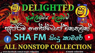 Embilipitiya Delighted ඇඹිලිපිටිය ඩිලයිටඩ්  Best Nonstop  sl music collection [upl. by Aralk574]