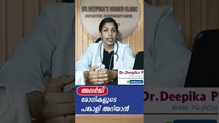 അലർജി രോഗുകളുടെ പങ്കാളി അറിയാൻ  allergylife allergysymptoms allergymedicine allergyrelief [upl. by Matthews697]