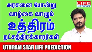 Uthiram Natchathiram  உத்திரம் நட்சத்திர பலன்கள் 𝟮𝟬𝟮𝟰  Life Horoscopesimmam astrology rasipalan [upl. by Rumery718]