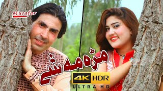 Pashto HD Song  Mra Me She Ware [upl. by Fraase]