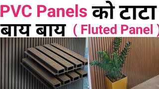 PVC Fluted panel cost 2024  45 sqft  Best cheap wall panel  Trending wall Panel [upl. by Luht]