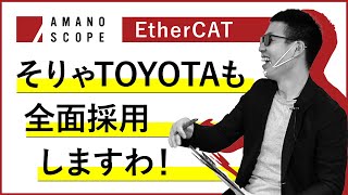 【PLC？PC制御？】トヨタも全面採用の「EtherCAT」世界が驚愕したベッコフの最新制御テクノロジーとは【XPlanar】【インダストリー40】【川野俊充×ものづくり太郎×天野眞也】 [upl. by Letnohs]