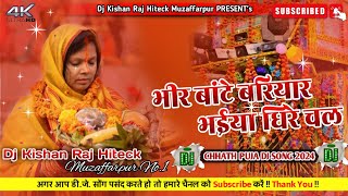 Bhir Bate Bariyar Bhaiya Dheere Chala Dj Remix 2024 Chhath Puja Dj Remix 2024 Dj Kishan Raj Hiteck [upl. by Riki]