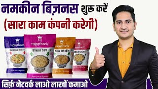 Super Stockist Business Opportunities in India💰🤑 Rajasthani Namkeen Distributorship FMCG Products [upl. by Adyan154]