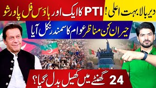 Imran Khans PTI Hits Dir Bala With Power Packed Political Storm  Electrifying Moments [upl. by Ayatnwahs853]