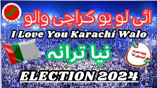 New MQM Pakistan Song Released  I Love U Karachi Walo  New Released MQMP Election 2024 Campaign [upl. by Cand976]