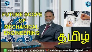 FUTURE SCOPE OF MECHANICAL ENGINEERING TAMIL [upl. by Misab]