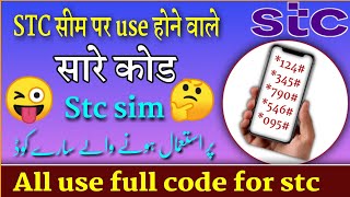 Stc all code  how to check stc offer  how to check stc mb  how to check stc balance  stc offer [upl. by Inig686]